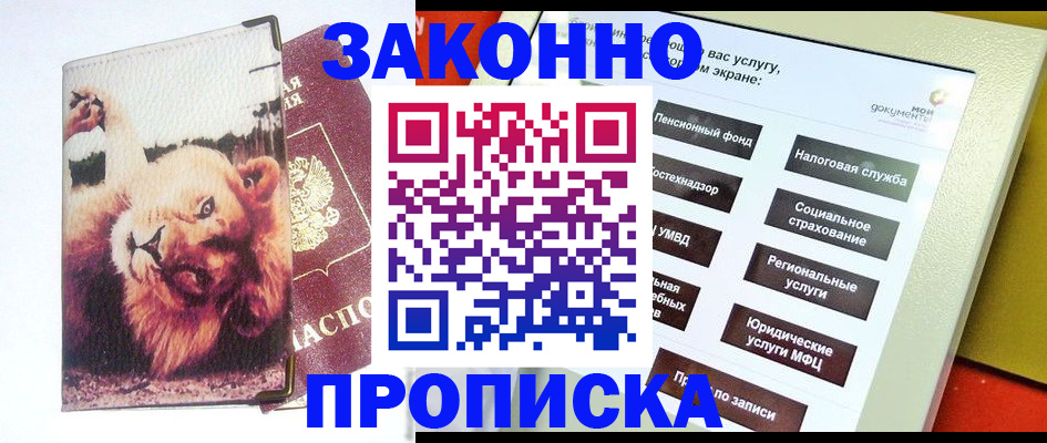 прописка штамп в Тетюшах